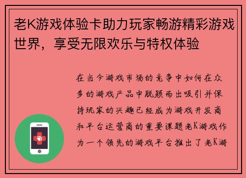 老K游戏体验卡助力玩家畅游精彩游戏世界，享受无限欢乐与特权体验