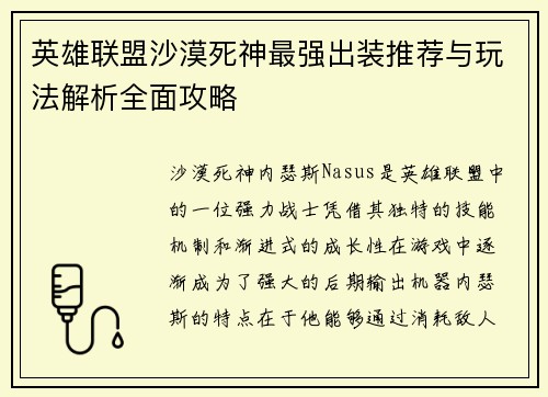 英雄联盟沙漠死神最强出装推荐与玩法解析全面攻略
