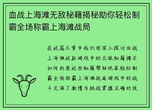 血战上海滩无敌秘籍揭秘助你轻松制霸全场称霸上海滩战局